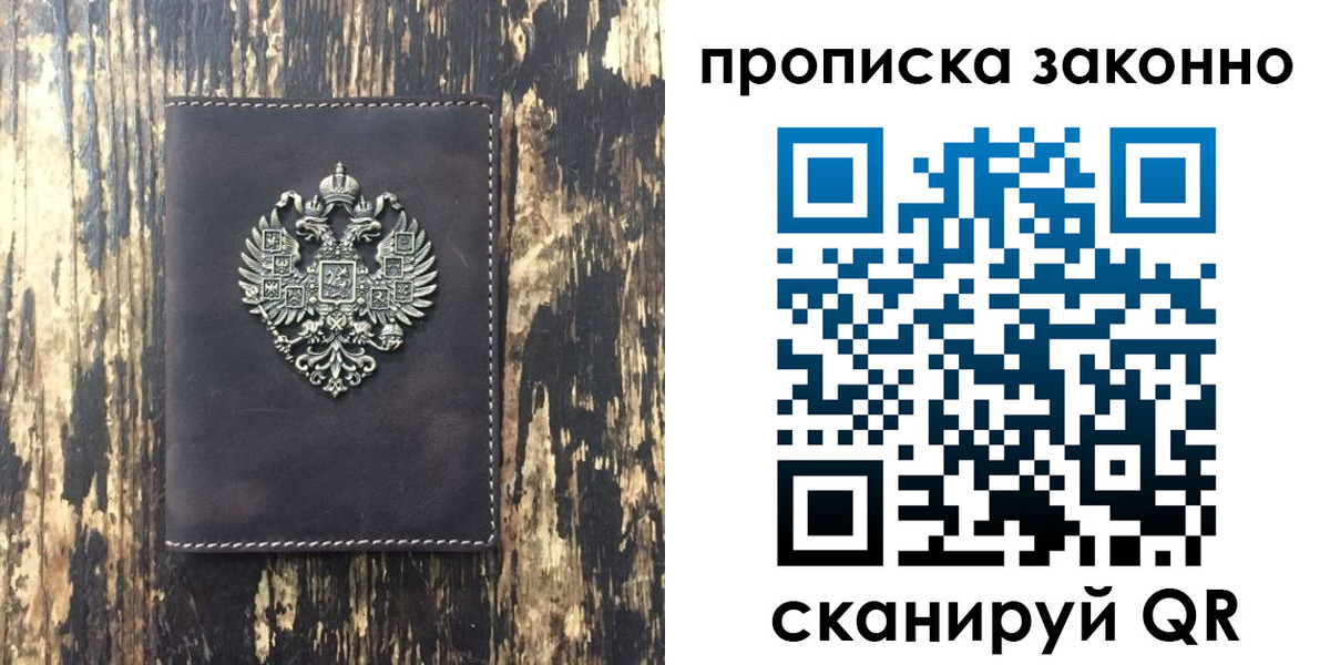 временная регистрация для школы в Боброве