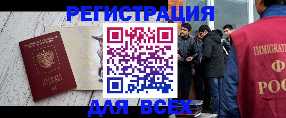 миграционный учет в Боброве