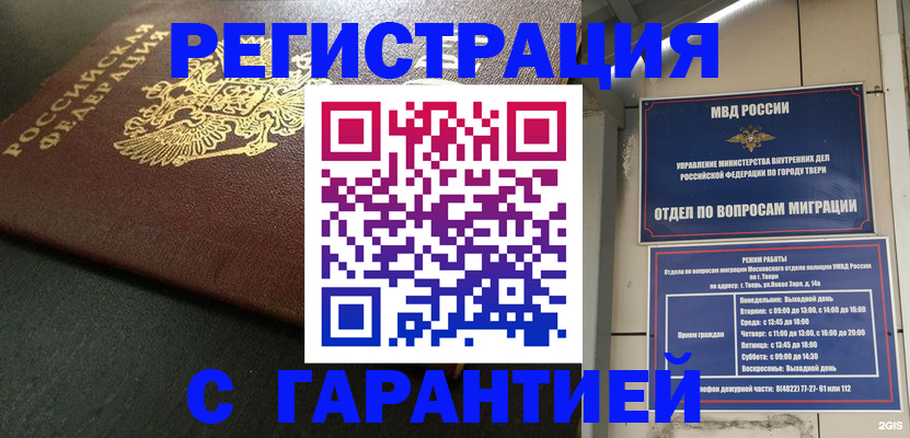 прописка гарантия в Боброве