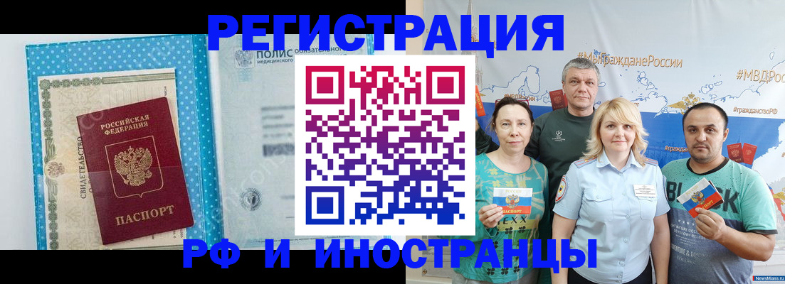 прописка иностранных граждан в Боброве