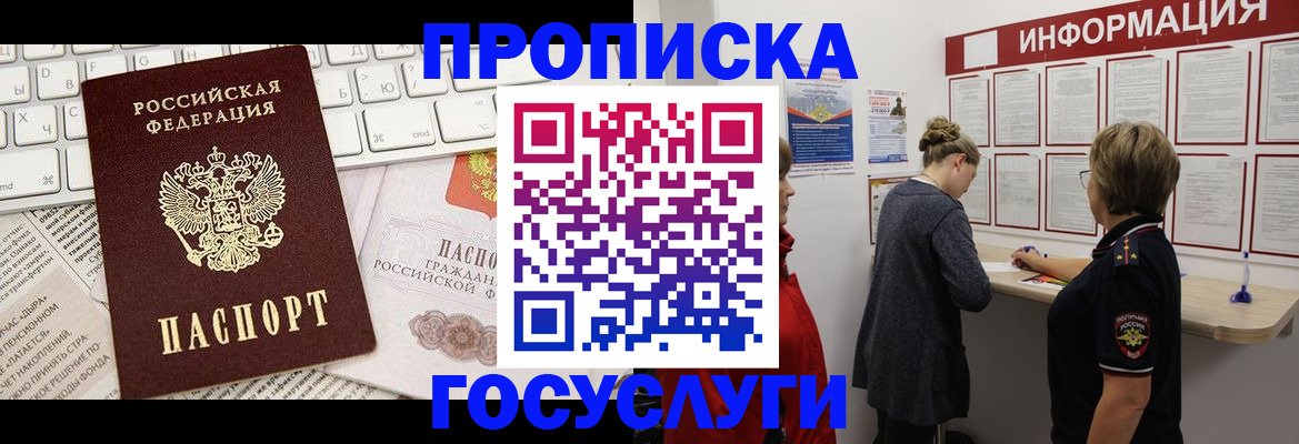 прописка ребенка в Боброве