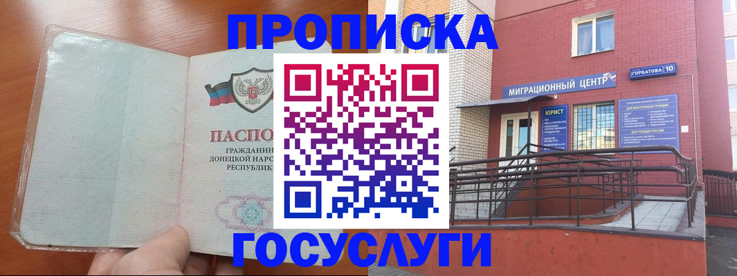 временная регистрация для всех в Боброве